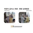시립기안새솔어린이집