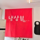 냉삼뷰 이미지