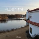 에코 휘트니스 | 제주 에코랜드호텔 5성급 가성비 호텔 디럭스트윈룸 숙박 후기