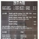 제주옥탑 - 동래구 사직북로13번길 21 | 제주옥탑