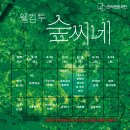 관악아트홀 기획전시 웰컴투 숲씨네 | [관악문화재단] 관악아트홀 기획전시 <웰컴투 숲씨네> 안내