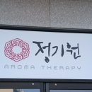 정기원 | 내포통증집중마사지 로 핫한 " 정기원 "에 방문후기