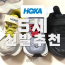 링컨유치원 | 5세 남아 운동화 호카 키즈 링컨4 (RINCON 4) 후기 (선택 이유, 신발 고르는 팁)