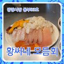 황씨네