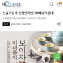 HL사이언스 : 에이치엘사이언스 보이차 100g 100% 증정 무료배송 이벤트하는 방법 ( ~ 08. 01. )