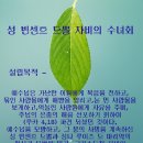 성빈센트 드뽈수녀회 이미지