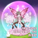 티타임 PC | [테일즈런너] 가장 달콤한 성배를 그대에게, 2026 꽃보다 기사를 마치며