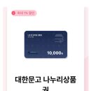 GS편의점 모바일상품권 추천 대한문고 나누리상품권으로 센스있는 선물 어때?
