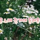 곡명 . 보리밭 가사 노래 . 박진형 이미지