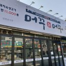 머꾸더머꾸 이미지