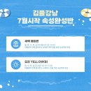 김영플러스강남캠퍼스