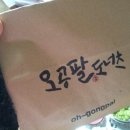 우리동네 유명도너츠가게 오공팔 구매후기