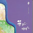 꿈꾸는피아노 이미지
