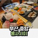 남포동횟집 | 부산 남포동 중앙동역 참치 맛집 횟집 일식 맛집 뽕사시미 부산역 일식집 추천 부산 남포동 횟집 코스 후기