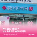 송정바다약국 이미지