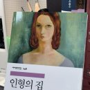 인형의집 | [독후감] 인형의 집 솔직 후기