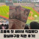 엘지 한화 연장까지 갔던 스포츠명경기, 이 맛에 잠실야구장 직관 가죠!