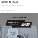 100만원 주는 팝업을 어케 안 가요 ..💸 | 시리즈 이니셜D 성수팝업