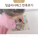 잉글리시에그 엄마표영어 바이링구얼 영어전집 엄마가 만족하는 후기