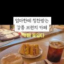 카페꽃일다 이미지