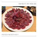 생고기맛집 | 대구 내당동 술집 모퉁이생고기 | 두류 이월드 근처 생고기 맛집 추천 후기