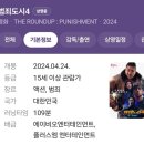 최신영화 범죄도시2 | [최신개봉영화/신작영화/한국 액션, 범죄 영화] 범죄도시4 관람 후기...