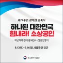 KOEIA(회장 이헌재)/제77주년 광복절 경축식 ‘백년가게 전시·판매전’, ‘소상공인 장터’ 운영 이미지