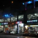 운영수산회센타 이미지