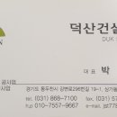 덕산건설(주) 이미지