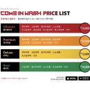 컴인워시 서동탄점 이미지