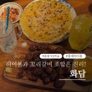 홍대요리주점 화담 솔직후기🔥 하이볼과 꼬리갈비의 조합은 진리!