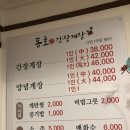 동호간장게장 이미지