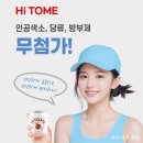하이토미 / 제로칼로리 방울토마토 이온음료 추천