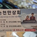 순천만수산식당