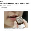 도쿄포함 일본 전지역에서 생산된 가공식품에서 방사능 물질인 세슘이 나온다는군요 이미지