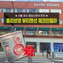 랠리 | 성수 팝업스토어 올리브영 뷰티맨션 체크인랠리 완주 성공 후기