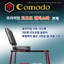 ﻿코모도소좌대(본체) 프리미엄 550,000원 이미지