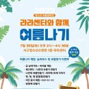 [7. 29 청소년활동] 2022 청소년어울림마당 '여름나기' 이미지