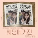 【유부준비】양가 어른들 인사 / 상견례 준비물 / 웨딩 메거진 제작 / 도안 공유