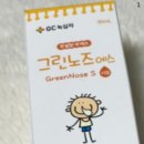 그린노즈에스 시럽 성분분석 및 사용방법 비염관리