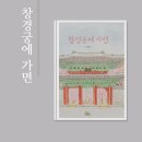 봄날-산책 | 창경궁에 가면 그림책 후기 봄날 궁궐 산책처럼 따뜻한 기억 여행