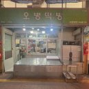오병떡방