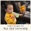 30개월 아기랑 뽀로로 영화 극장판 슈퍼스타대모험 보고 온 솔직후기