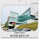 함안군립칠원도서관 | 수업 활용 도서 대출 지자체 도서관 활용 함안군립 칠원도서관