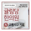 봉담한의원 이미지