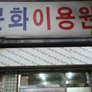 충북이용원 이미지