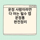 야당동 세탁소 | 운정통 – 파주 운정 신도시의 생활 정보 허브 완전정리