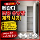 새움3로(서) | 광명 베란다 선반 수납장 시공, 다용도 창고장 제작으로 공간 활용