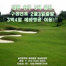 [대만] 신주3색 골프 구정연휴 2월3일 출발 3박4일 에바항공 이용!! 이미지