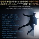 이은결 더 일루션 마스터피스 이미지